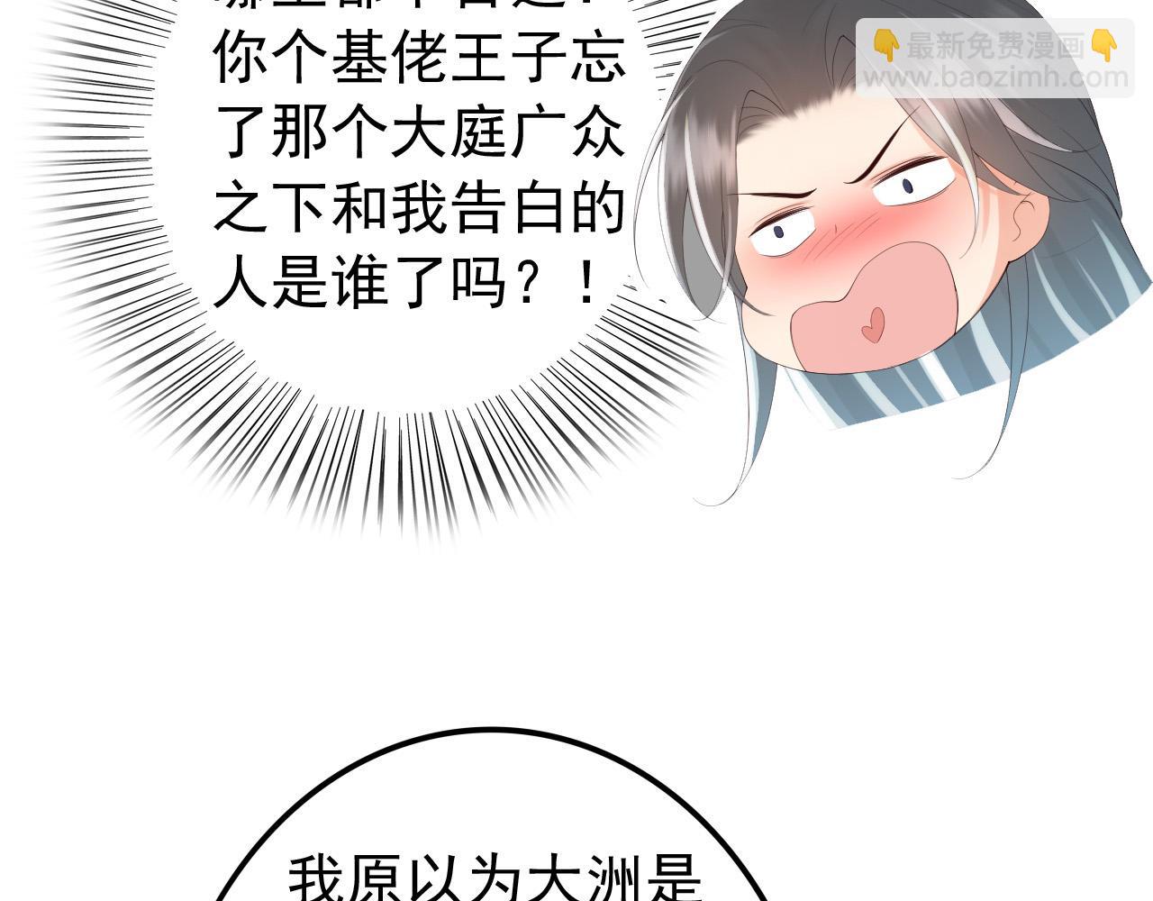 皇上，萬萬不可！ - 第89話 精油按摩？？(2/2) - 5