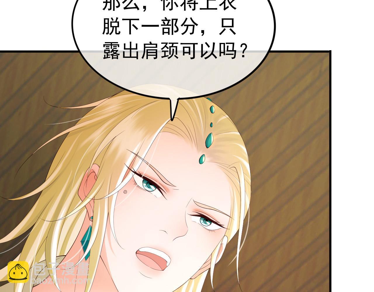 皇上，萬萬不可！ - 第89話 精油按摩？？(2/2) - 2