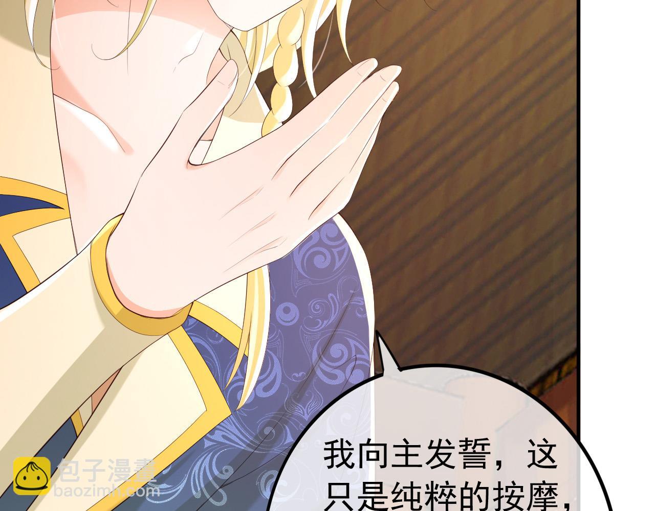 皇上，萬萬不可！ - 第89話 精油按摩？？(2/2) - 3