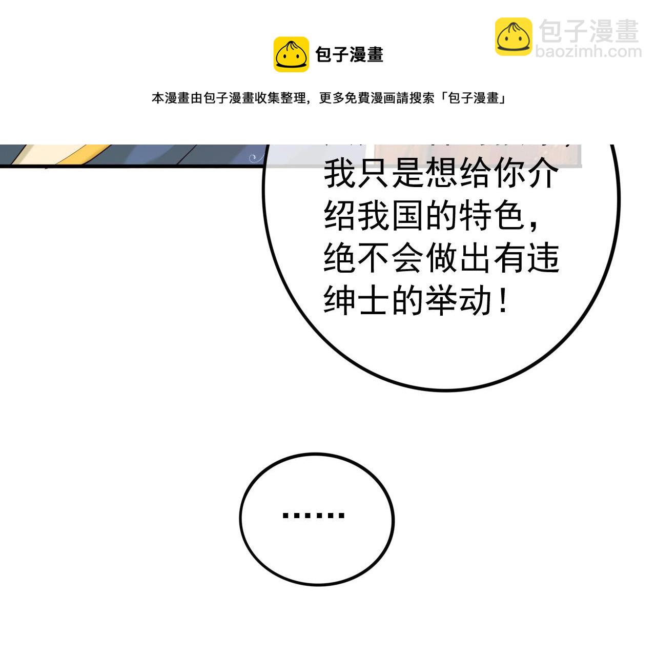 皇上，萬萬不可！ - 第89話 精油按摩？？(2/2) - 4