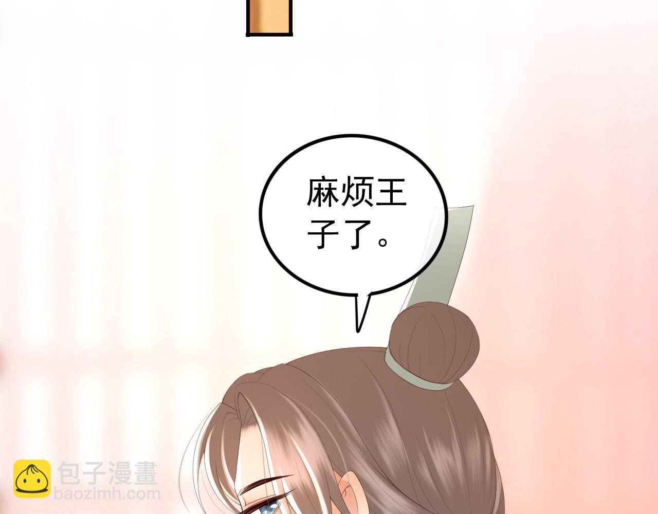 皇上，萬萬不可！ - 第89話 精油按摩？？(2/2) - 7