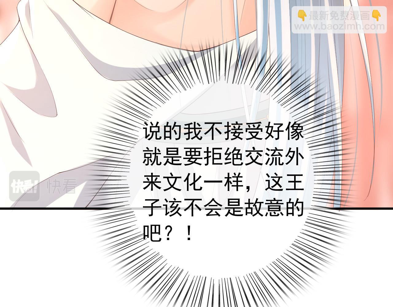 皇上，萬萬不可！ - 第89話 精油按摩？？(2/2) - 2