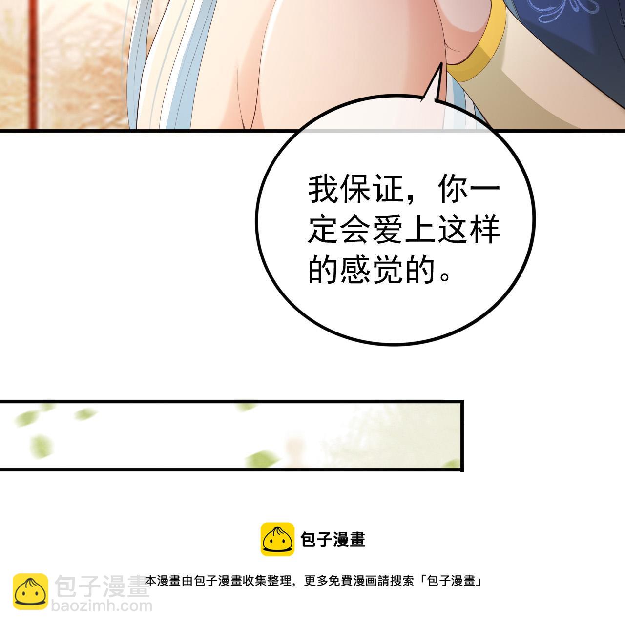 皇上，萬萬不可！ - 第89話 精油按摩？？(2/2) - 5