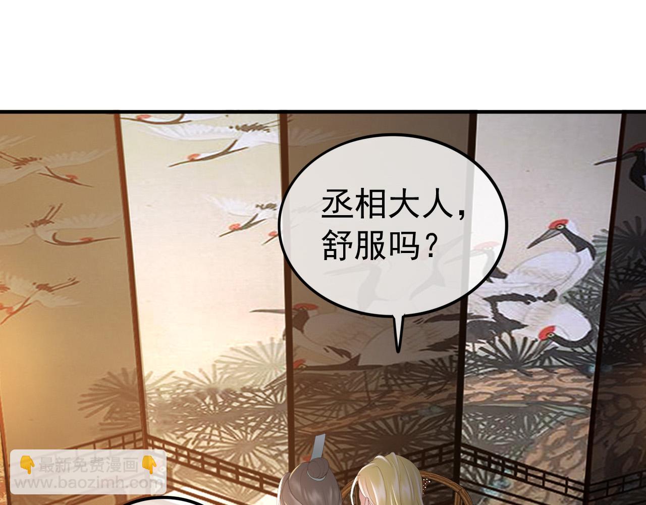 皇上，萬萬不可！ - 第89話 精油按摩？？(2/2) - 1