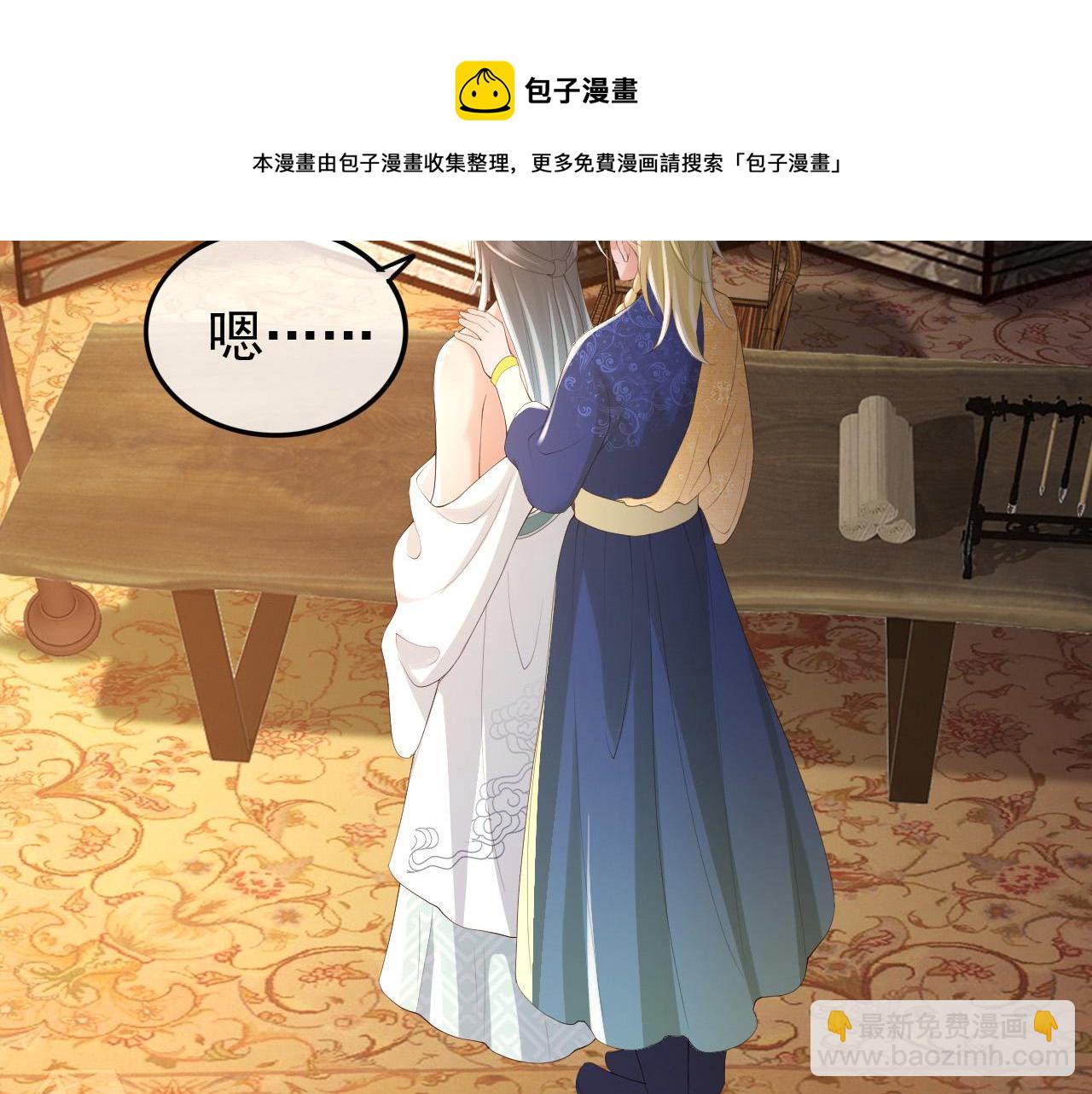 皇上，萬萬不可！ - 第89話 精油按摩？？(2/2) - 2