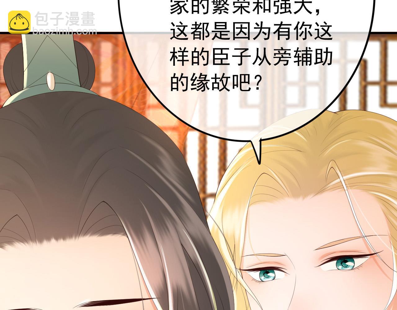 皇上，萬萬不可！ - 第89話 精油按摩？？(2/2) - 4