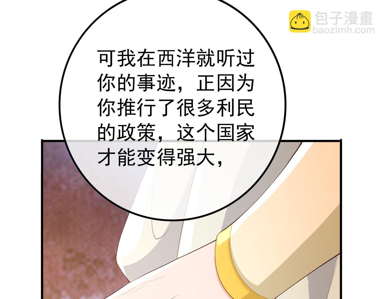 皇上，萬萬不可！ - 第89話 精油按摩？？(2/2) - 7