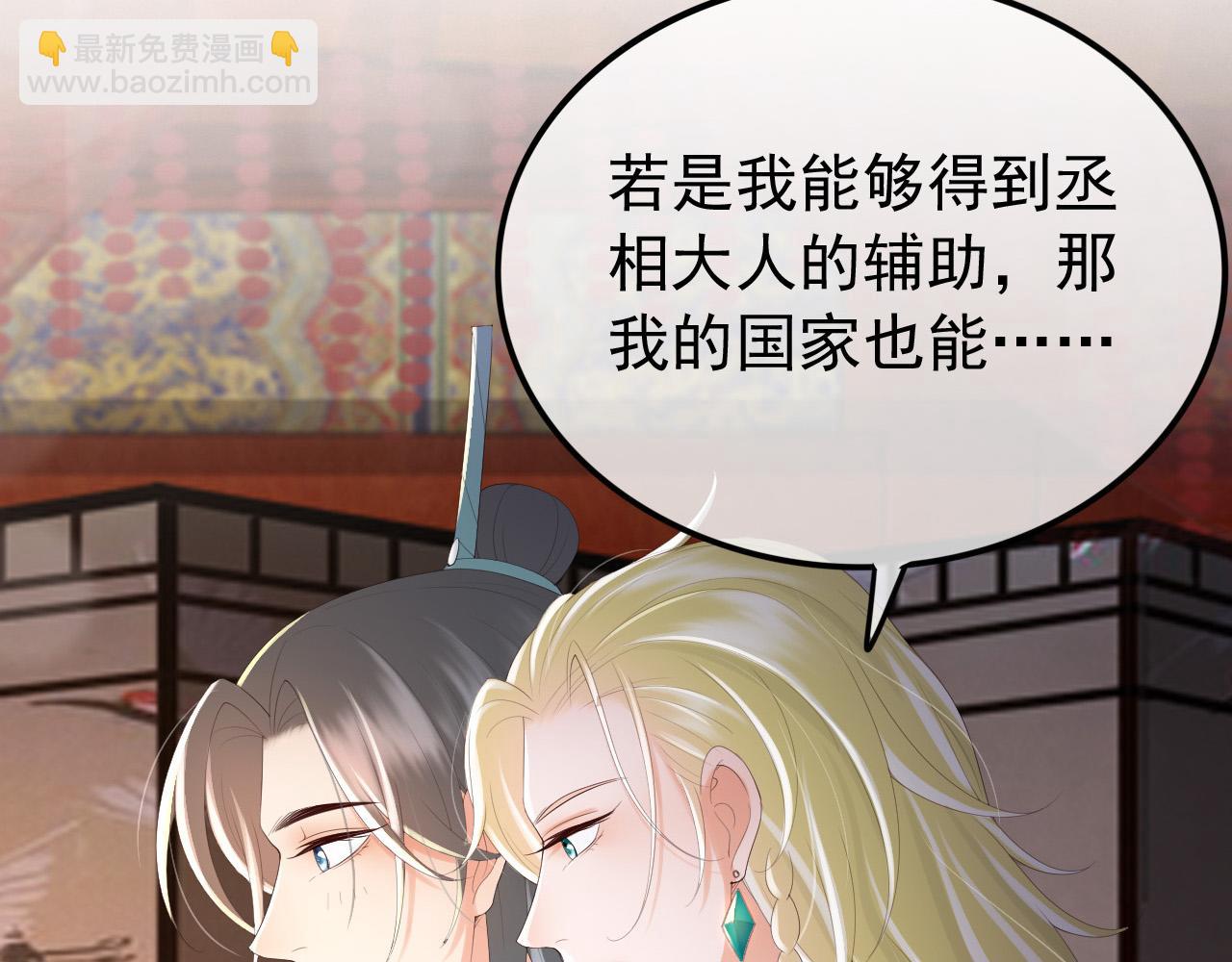 皇上，萬萬不可！ - 第89話 精油按摩？？(2/2) - 2