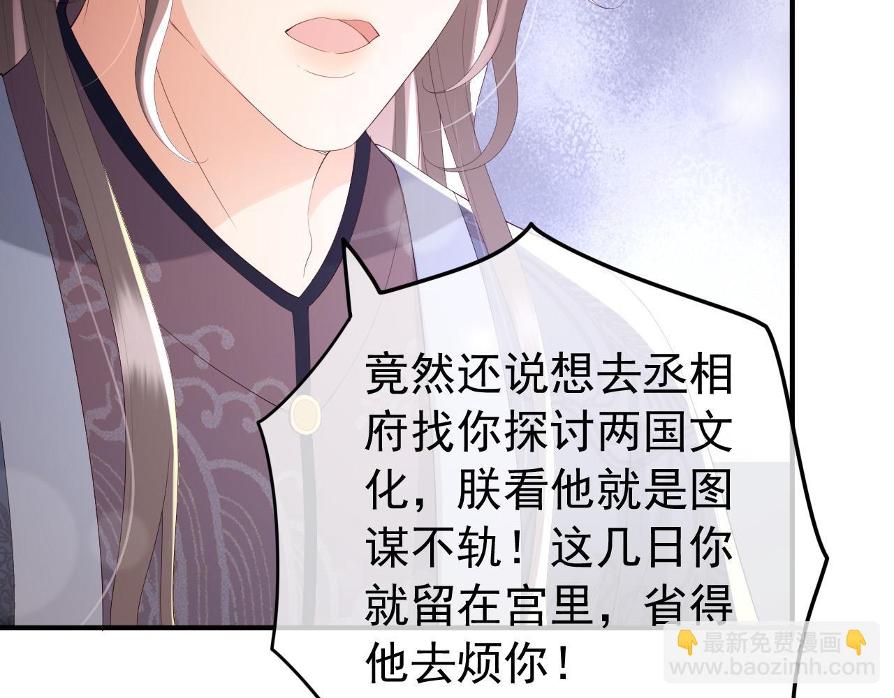 皇上，萬萬不可！ - 第89話 精油按摩？？(1/2) - 8