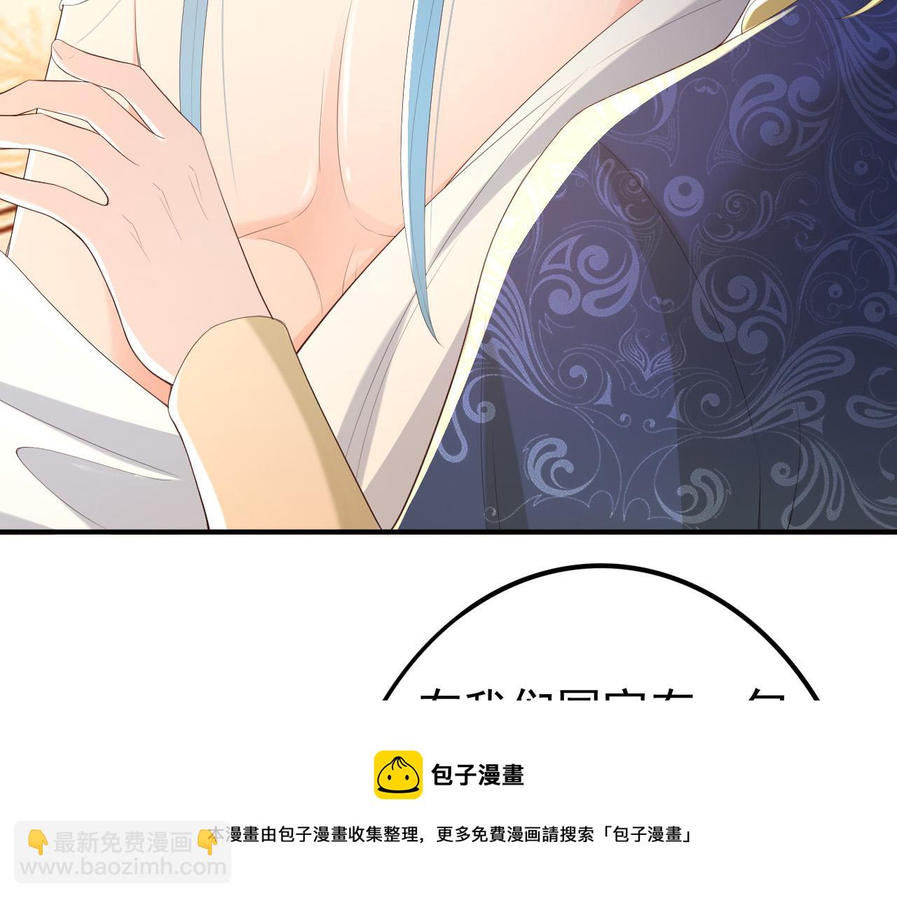 皇上，萬萬不可！ - 第89話 精油按摩？？(2/2) - 7