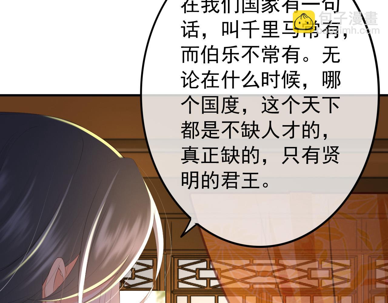 皇上，萬萬不可！ - 第89話 精油按摩？？(2/2) - 1