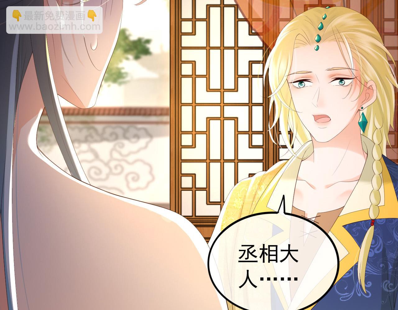 皇上，萬萬不可！ - 第89話 精油按摩？？(2/2) - 2