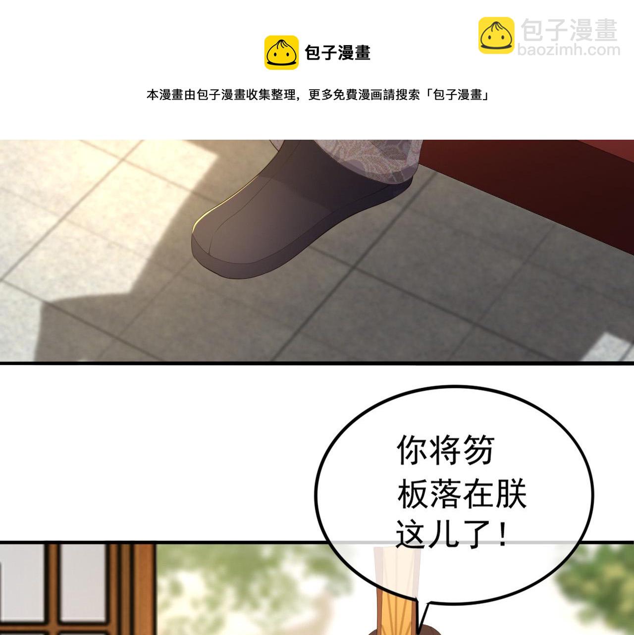 皇上，萬萬不可！ - 第89話 精油按摩？？(2/2) - 4