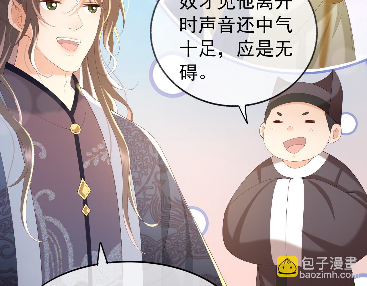 皇上，萬萬不可！ - 第91話 新型機器？(1/2) - 2