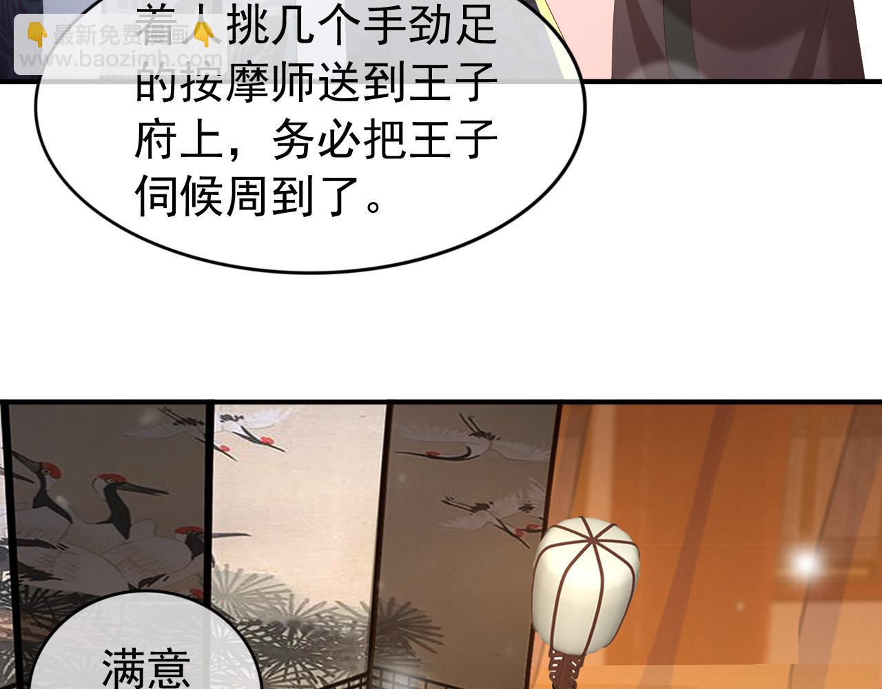 皇上，萬萬不可！ - 第91話 新型機器？(1/2) - 3