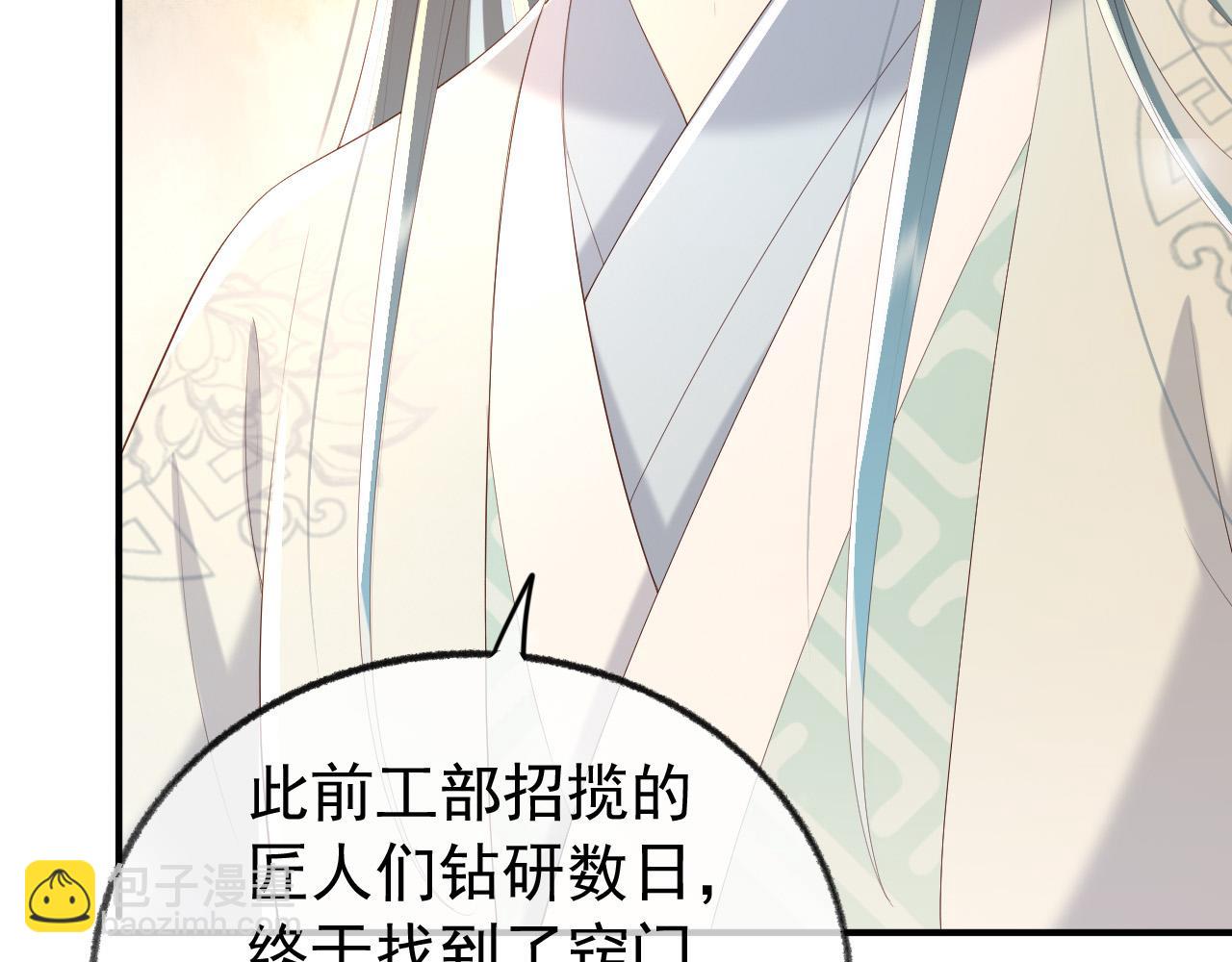 皇上，萬萬不可！ - 第91話 新型機器？(1/2) - 2