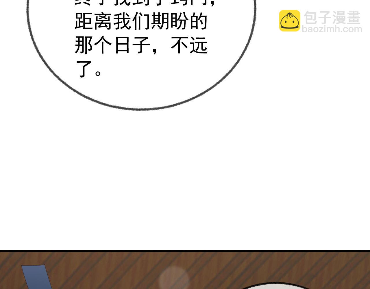 皇上，萬萬不可！ - 第91話 新型機器？(1/2) - 3