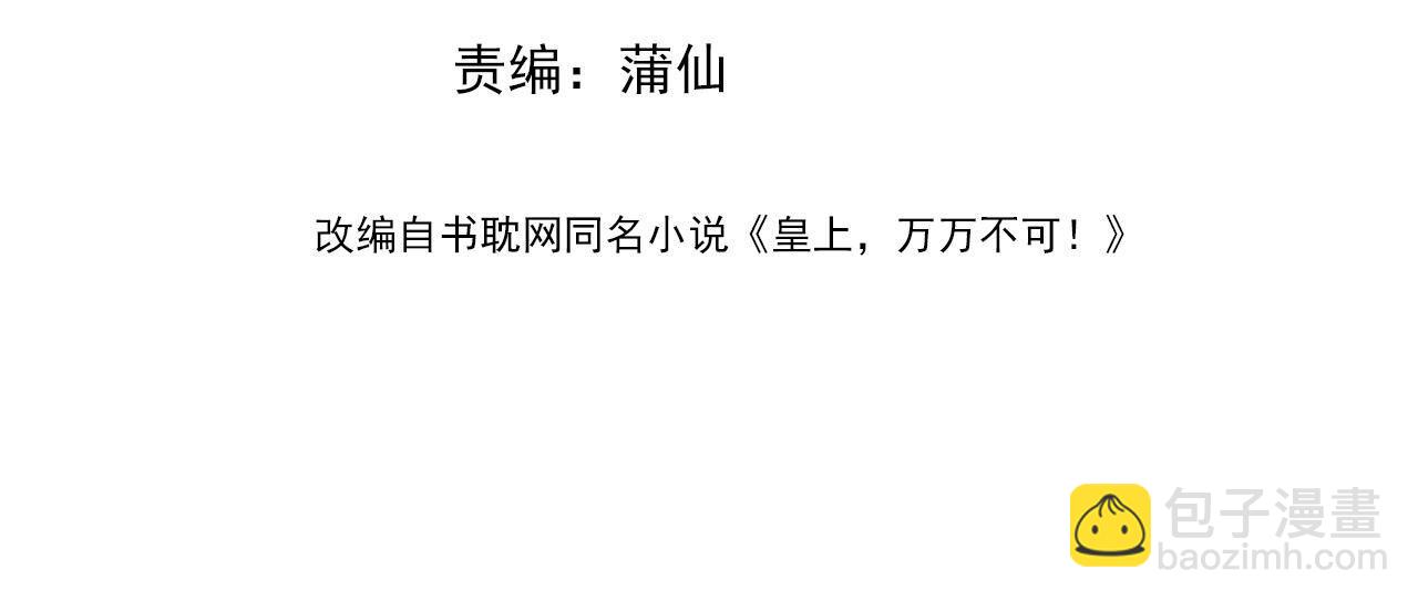 皇上，萬萬不可！ - 第91話 新型機器？(1/2) - 4