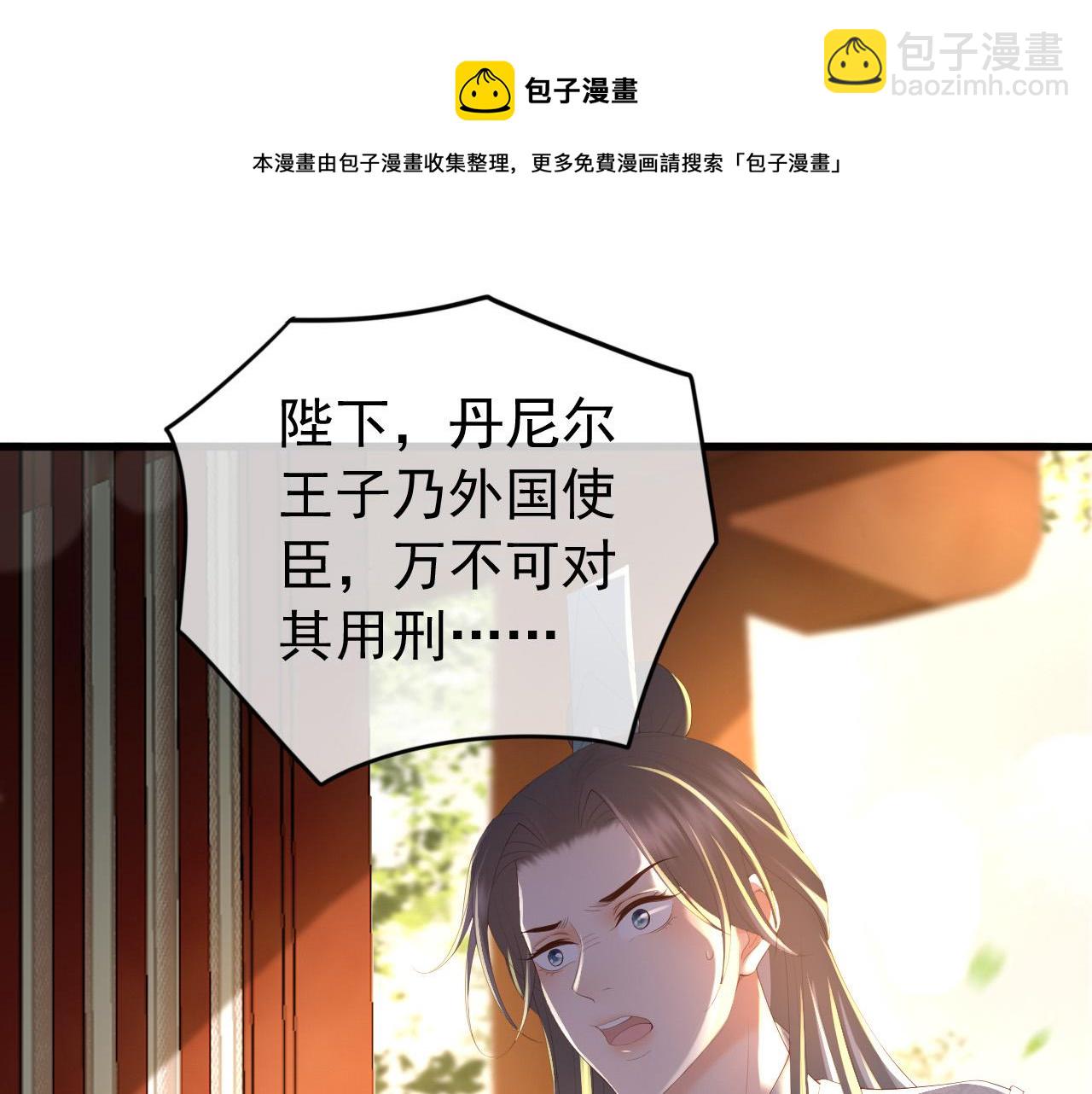 皇上，萬萬不可！ - 第91話 新型機器？(1/2) - 5