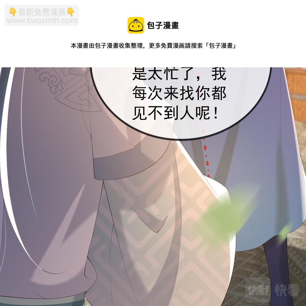 皇上，萬萬不可！ - 第91話 新型機器？(2/2) - 5