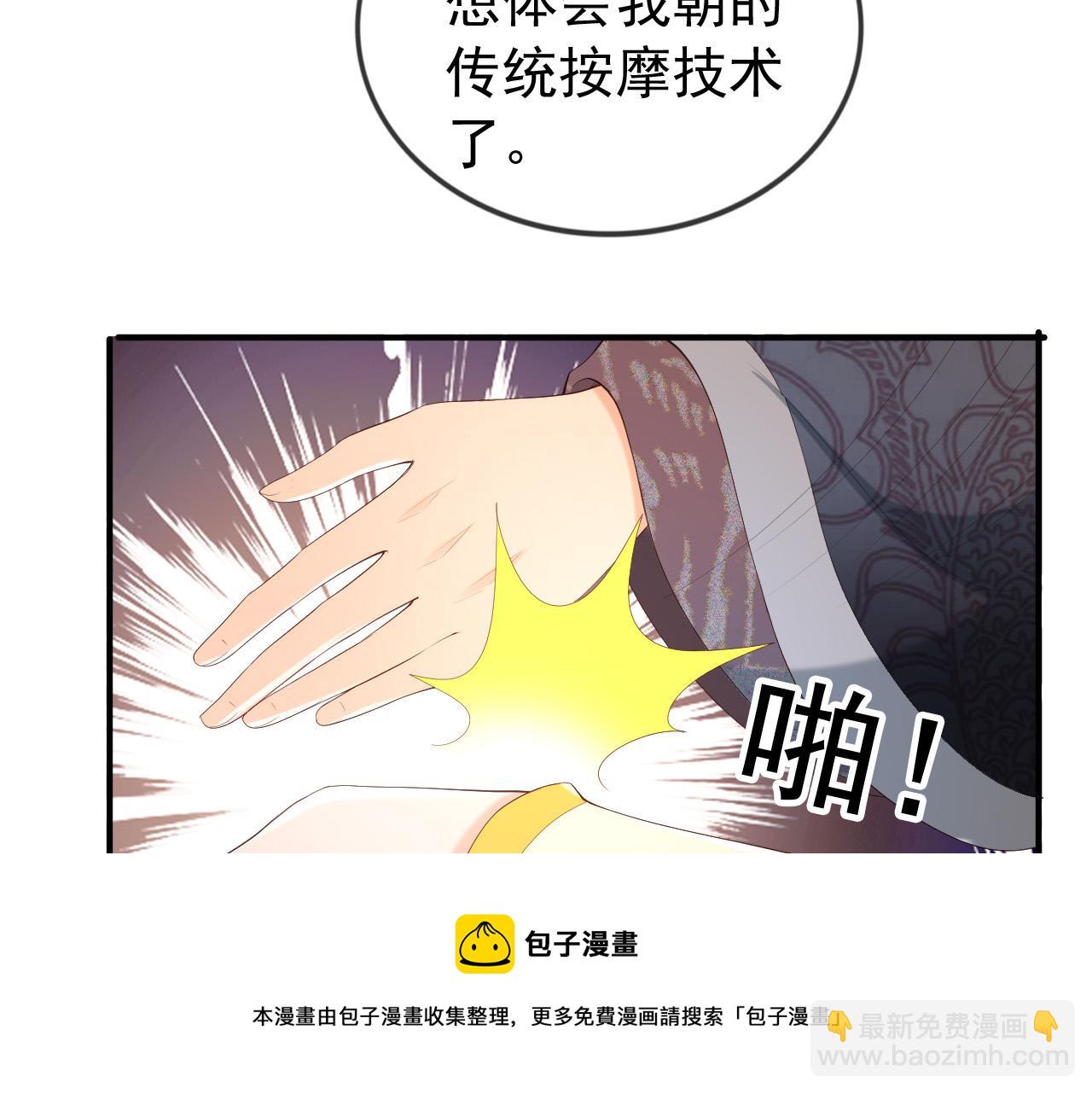 皇上，萬萬不可！ - 第91話 新型機器？(2/2) - 3