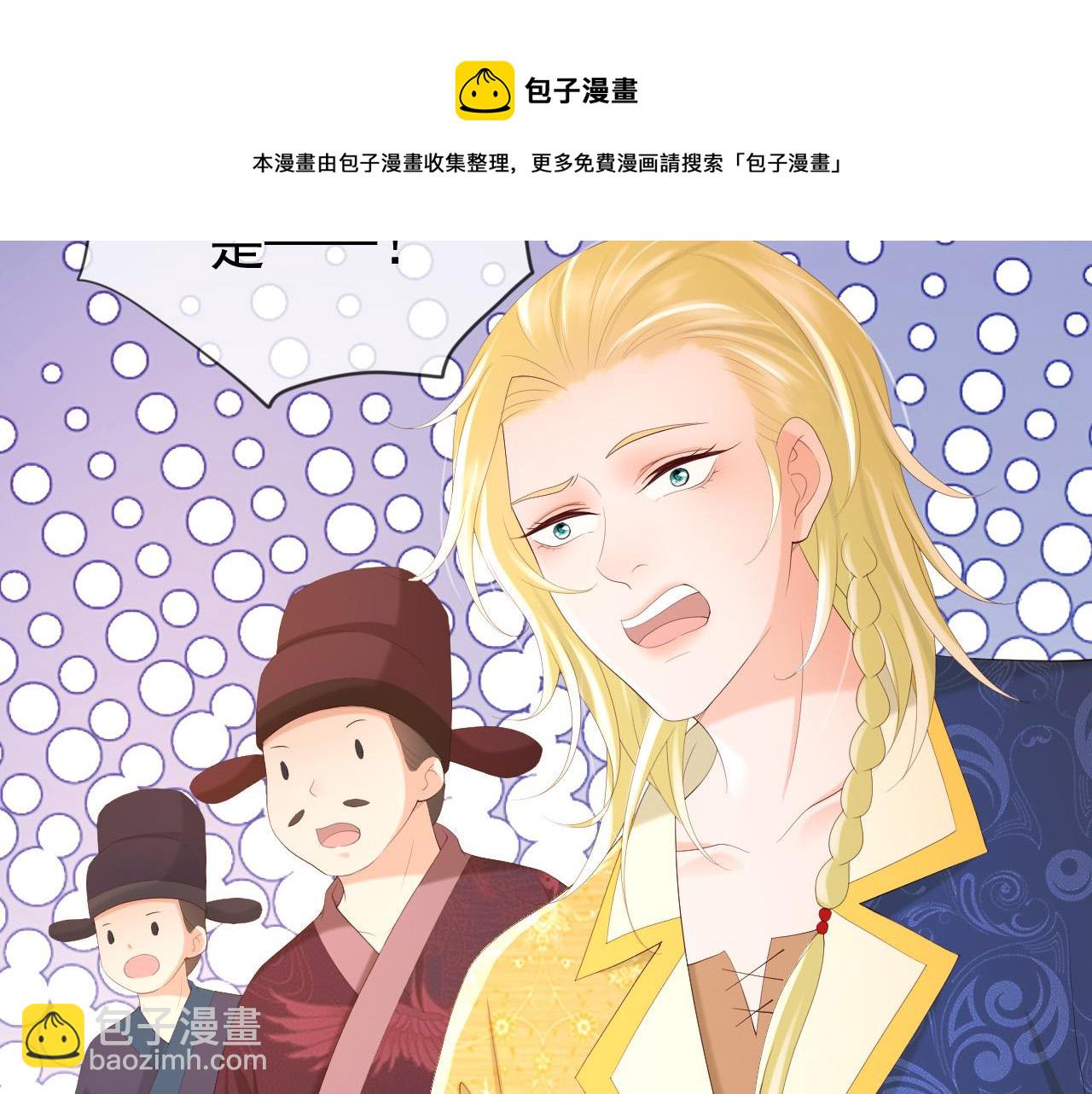 皇上，萬萬不可！ - 第91話 新型機器？(2/2) - 3