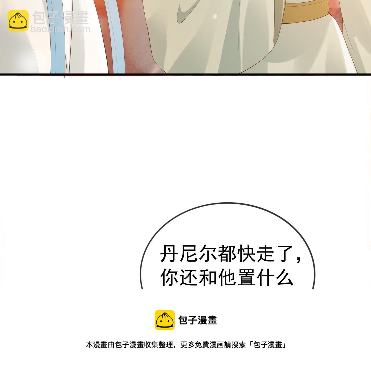 皇上，萬萬不可！ - 第93話 我只有將丞相帶走了(1/2) - 5