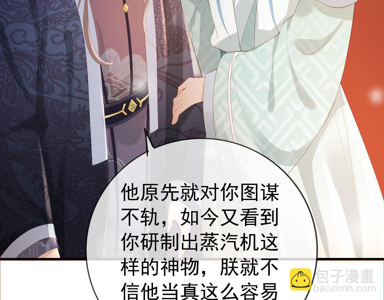 皇上，萬萬不可！ - 第93話 我只有將丞相帶走了(1/2) - 7