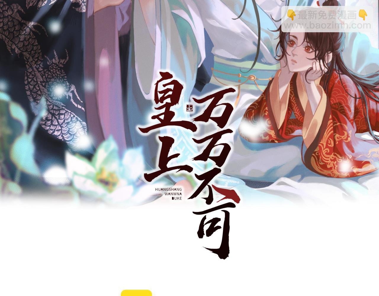 皇上，萬萬不可！ - 第93話 我只有將丞相帶走了(1/2) - 2