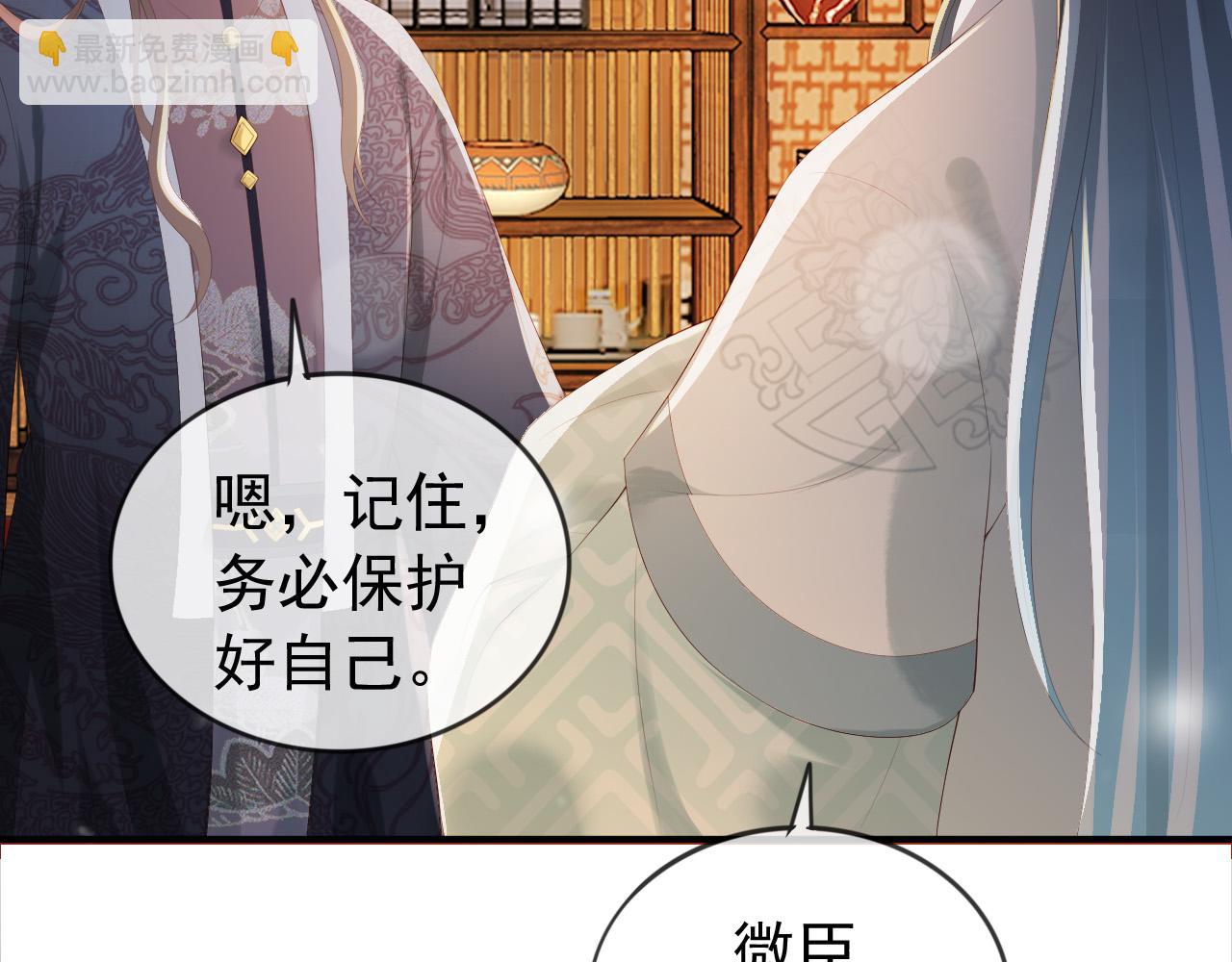 皇上，萬萬不可！ - 第93話 我只有將丞相帶走了(1/2) - 2