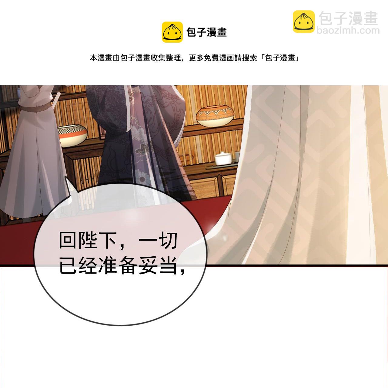 皇上，萬萬不可！ - 第93話 我只有將丞相帶走了(1/2) - 5