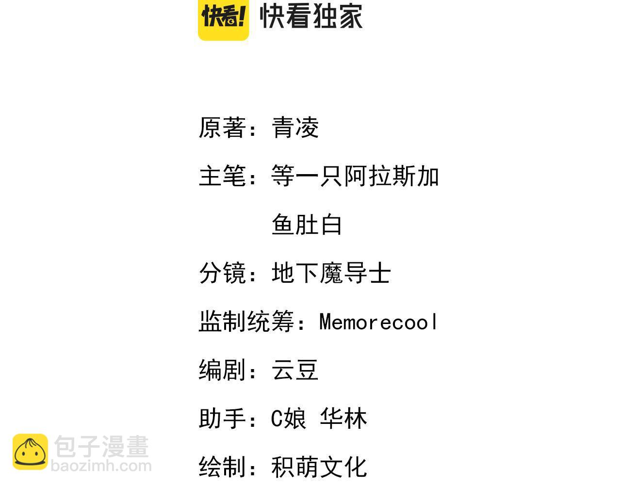 皇上，萬萬不可！ - 第93話 我只有將丞相帶走了(1/2) - 3