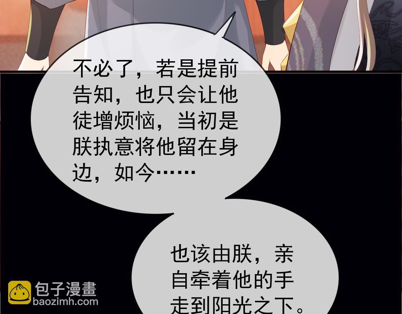 皇上，萬萬不可！ - 第93話 我只有將丞相帶走了(1/2) - 8