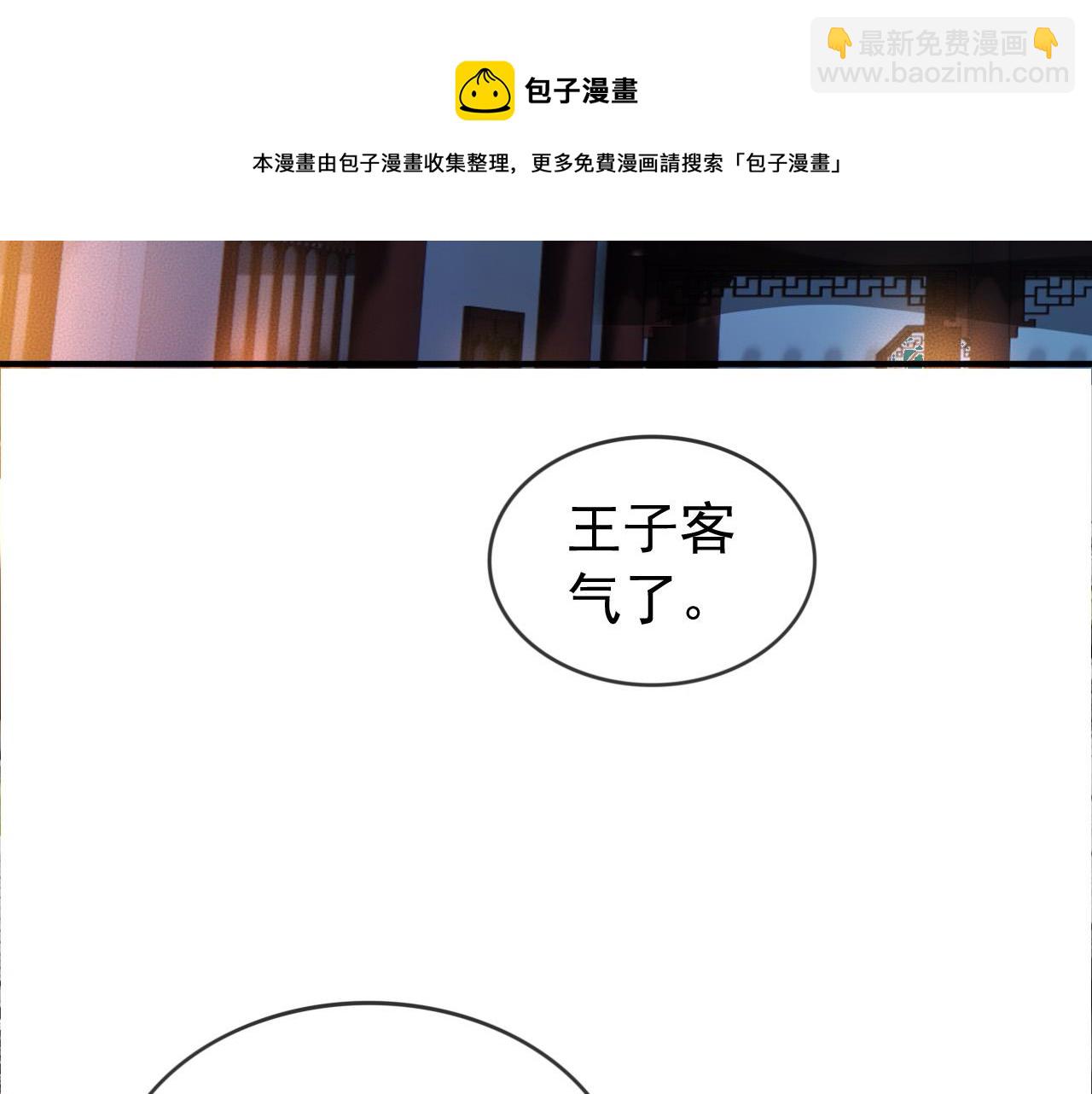 皇上，萬萬不可！ - 第93話 我只有將丞相帶走了(1/2) - 5