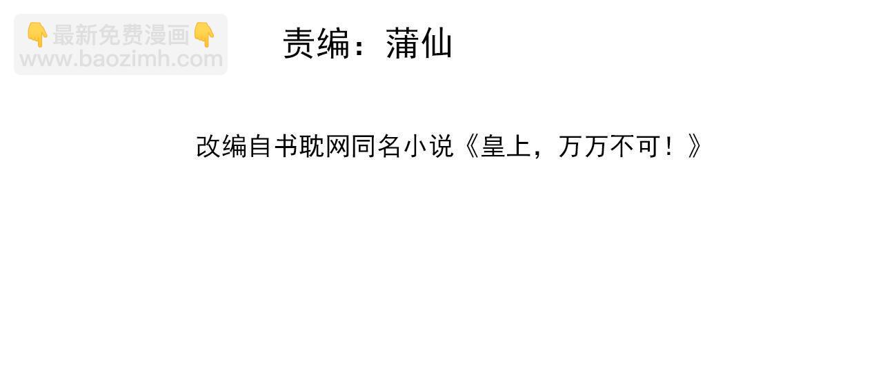 皇上，萬萬不可！ - 第93話 我只有將丞相帶走了(1/2) - 4