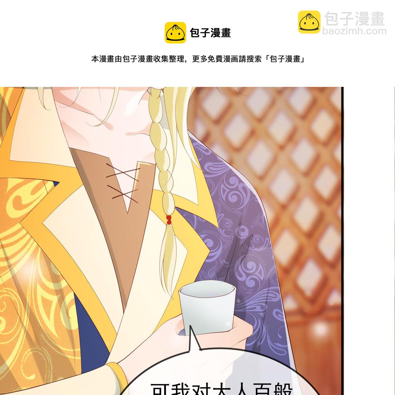 皇上，萬萬不可！ - 第93話 我只有將丞相帶走了(1/2) - 1