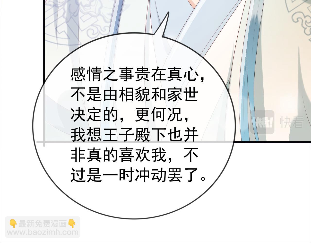 皇上，萬萬不可！ - 第93話 我只有將丞相帶走了(1/2) - 4