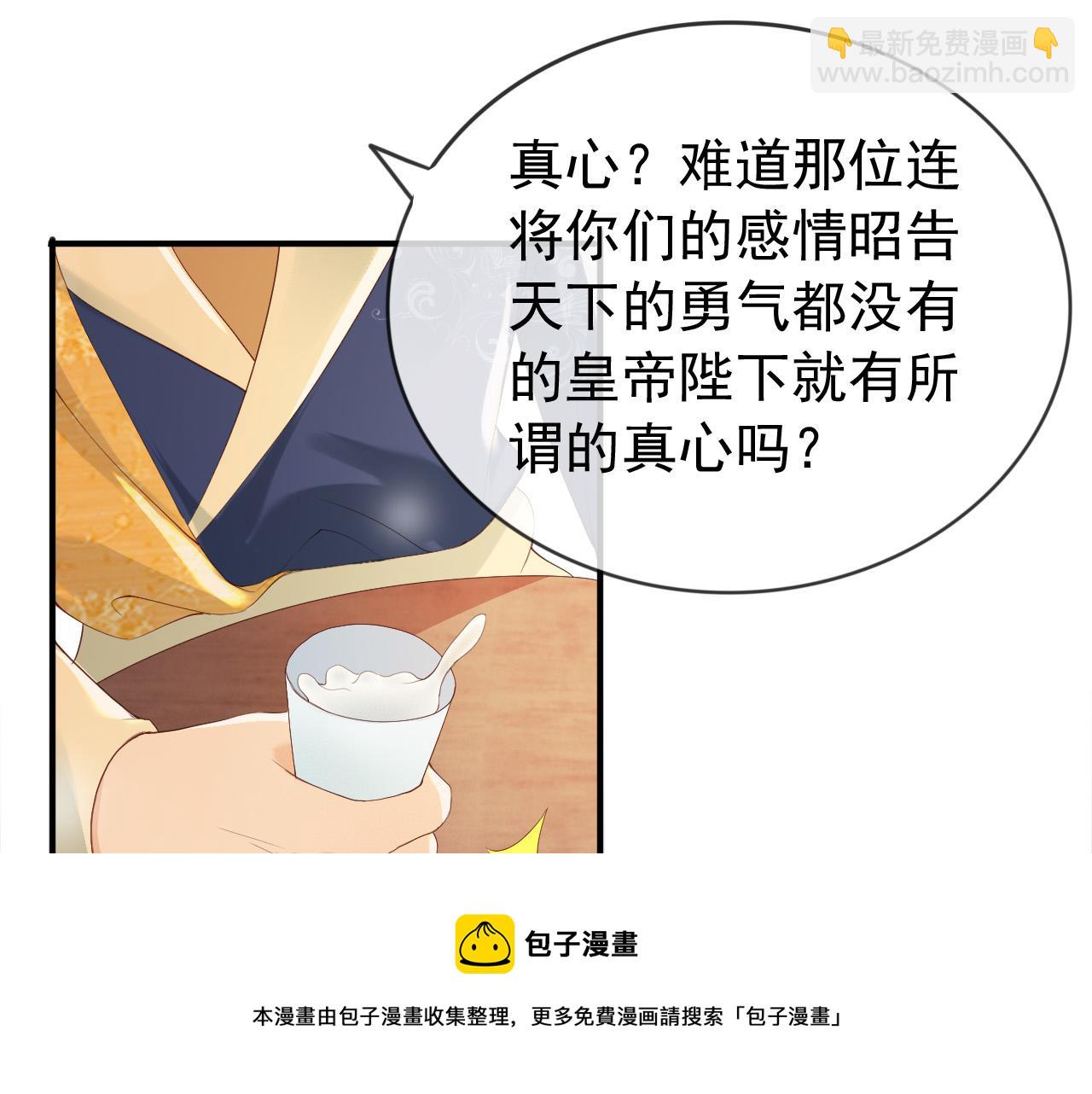 皇上，萬萬不可！ - 第93話 我只有將丞相帶走了(1/2) - 5