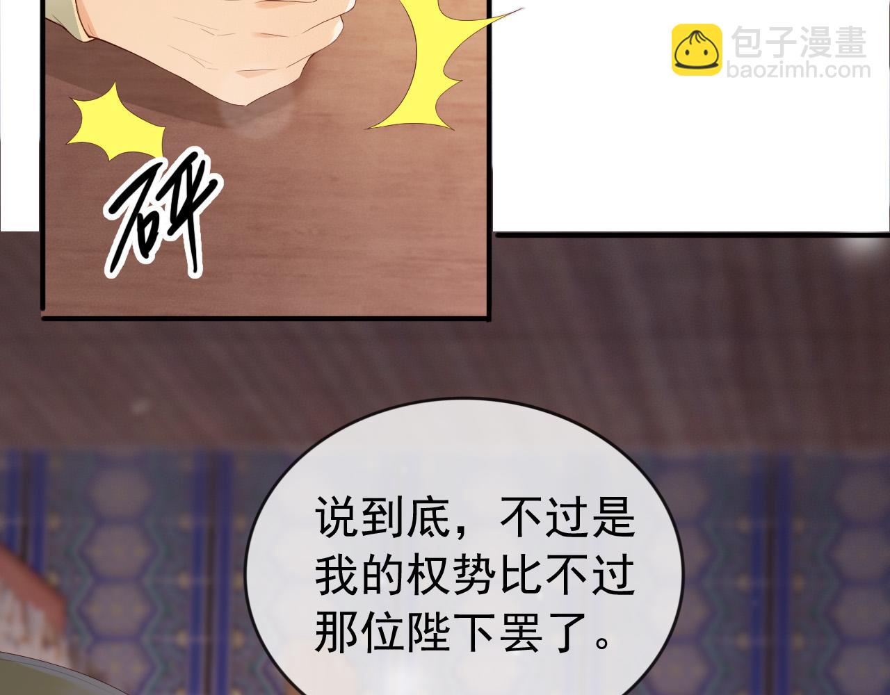 皇上，萬萬不可！ - 第93話 我只有將丞相帶走了(1/2) - 6