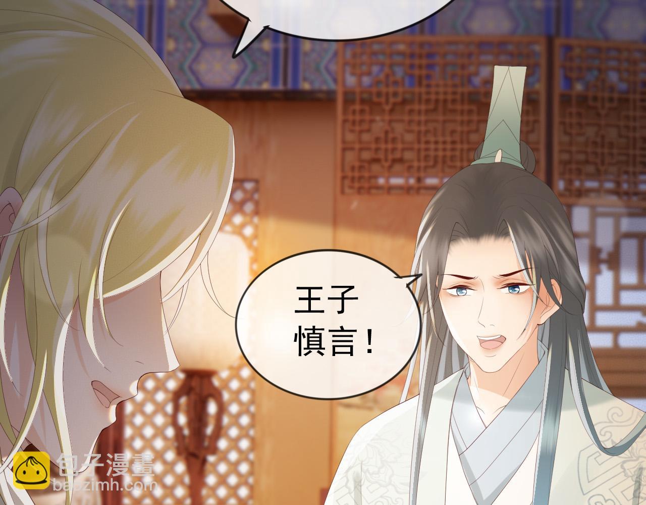 皇上，萬萬不可！ - 第93話 我只有將丞相帶走了(1/2) - 7