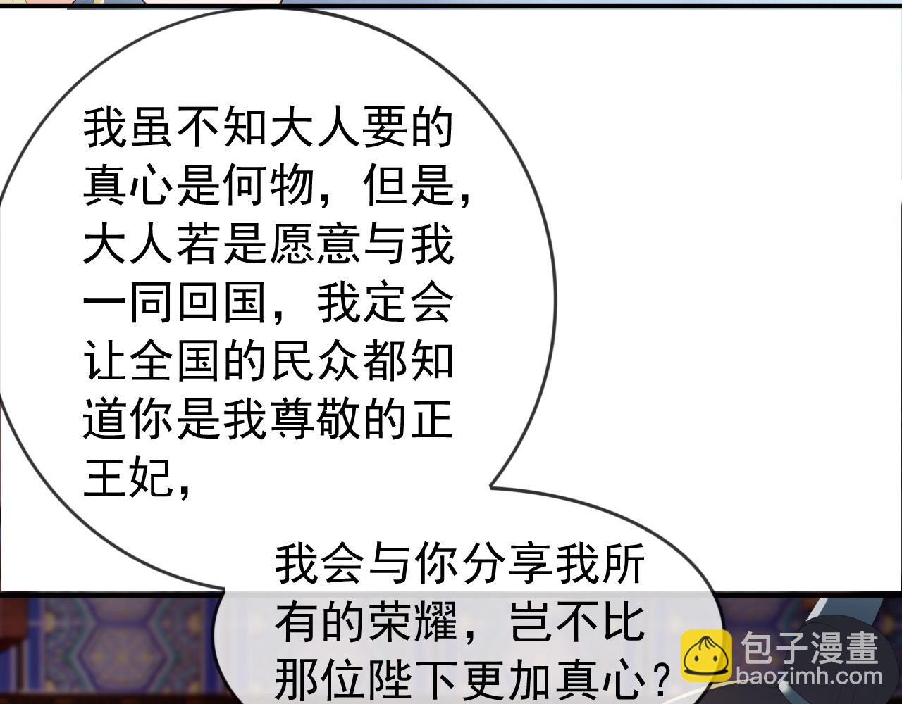 皇上，萬萬不可！ - 第93話 我只有將丞相帶走了(1/2) - 2