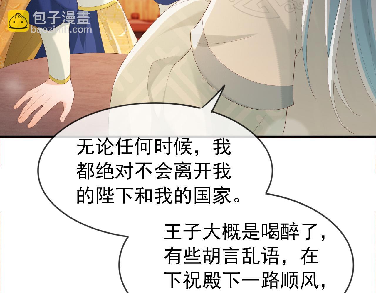 皇上，萬萬不可！ - 第93話 我只有將丞相帶走了(2/2) - 1