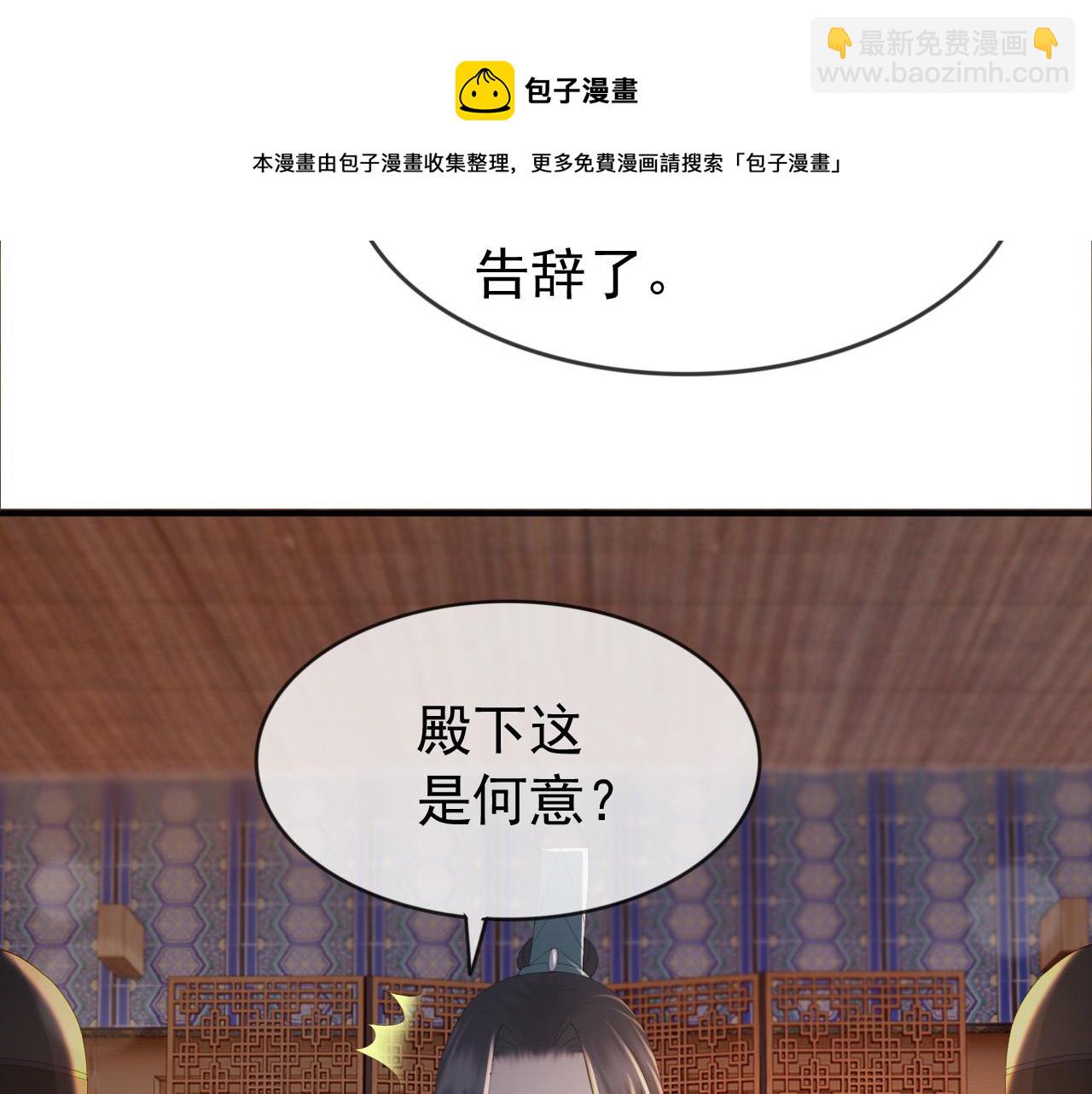 皇上，萬萬不可！ - 第93話 我只有將丞相帶走了(2/2) - 2