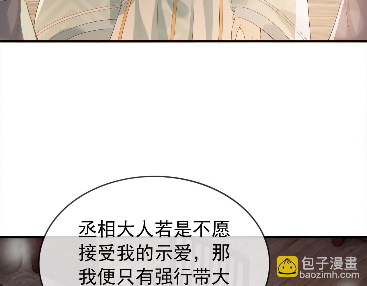 皇上，萬萬不可！ - 第93話 我只有將丞相帶走了(2/2) - 4