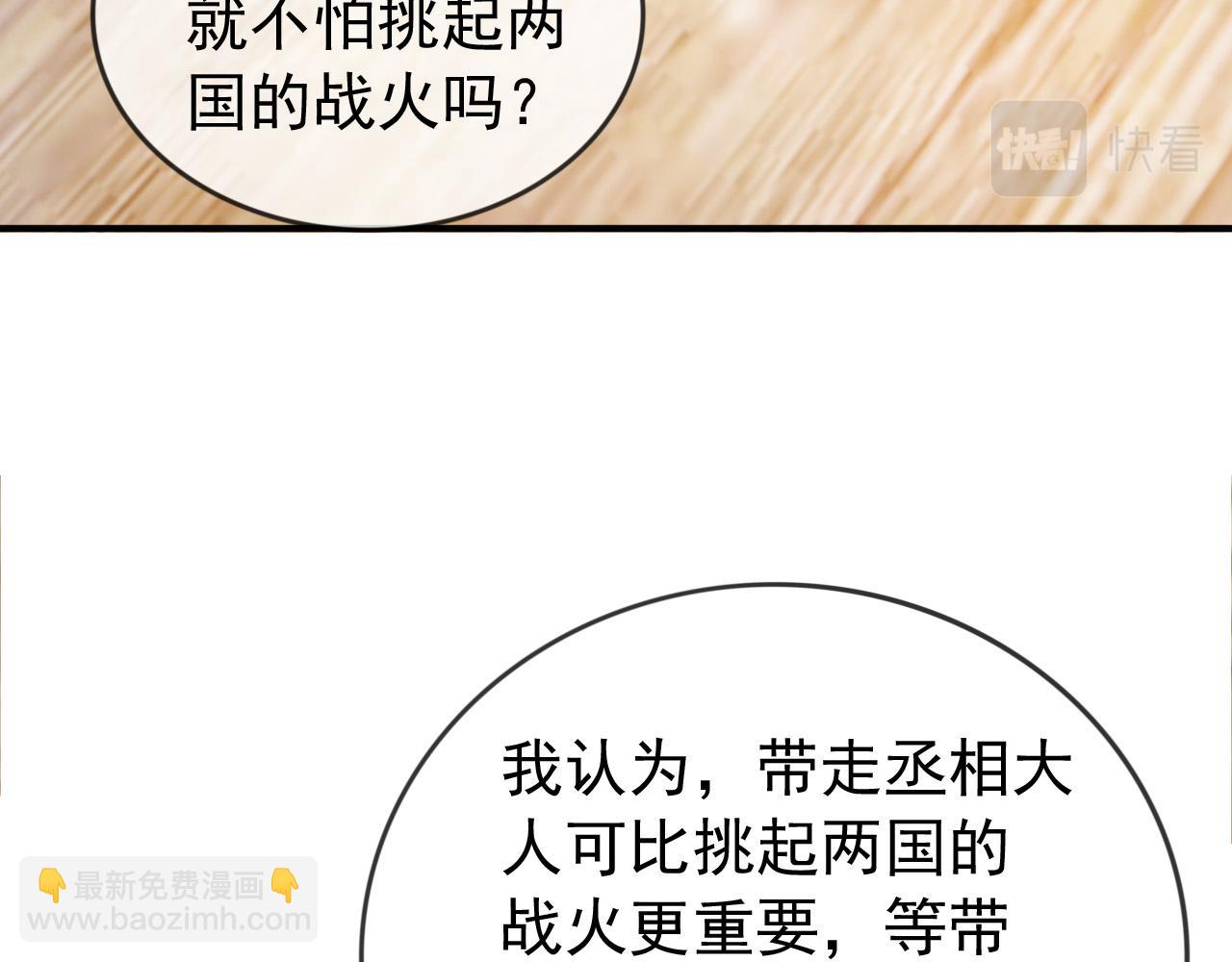 皇上，萬萬不可！ - 第93話 我只有將丞相帶走了(2/2) - 2