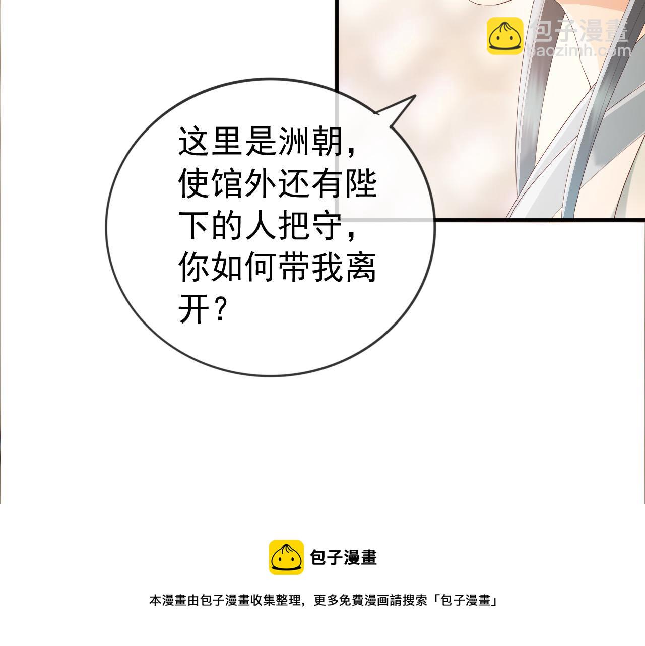 皇上，萬萬不可！ - 第93話 我只有將丞相帶走了(2/2) - 5