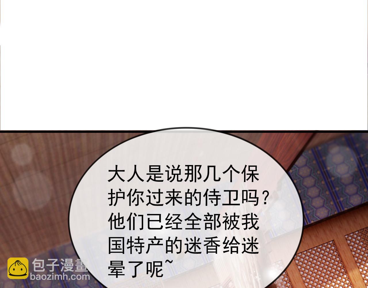 皇上，萬萬不可！ - 第93話 我只有將丞相帶走了(2/2) - 1