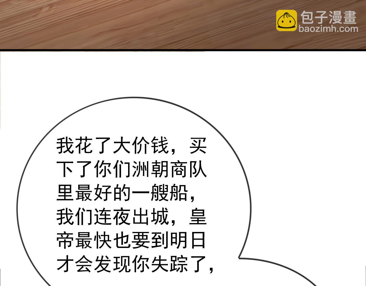 皇上，萬萬不可！ - 第93話 我只有將丞相帶走了(2/2) - 3