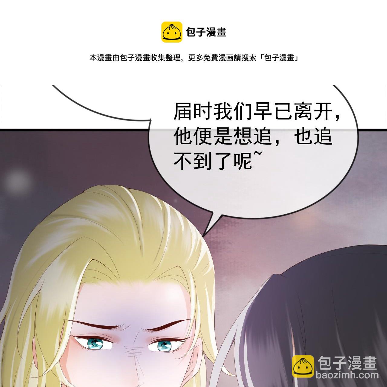 皇上，萬萬不可！ - 第93話 我只有將丞相帶走了(2/2) - 4