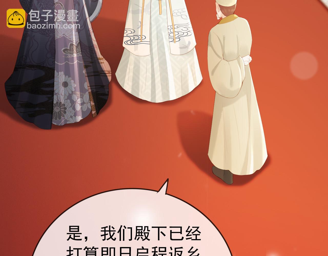 皇上，萬萬不可！ - 第93話 我只有將丞相帶走了(1/2) - 7